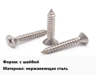 Саморез с шайбой нержавеющая сталь